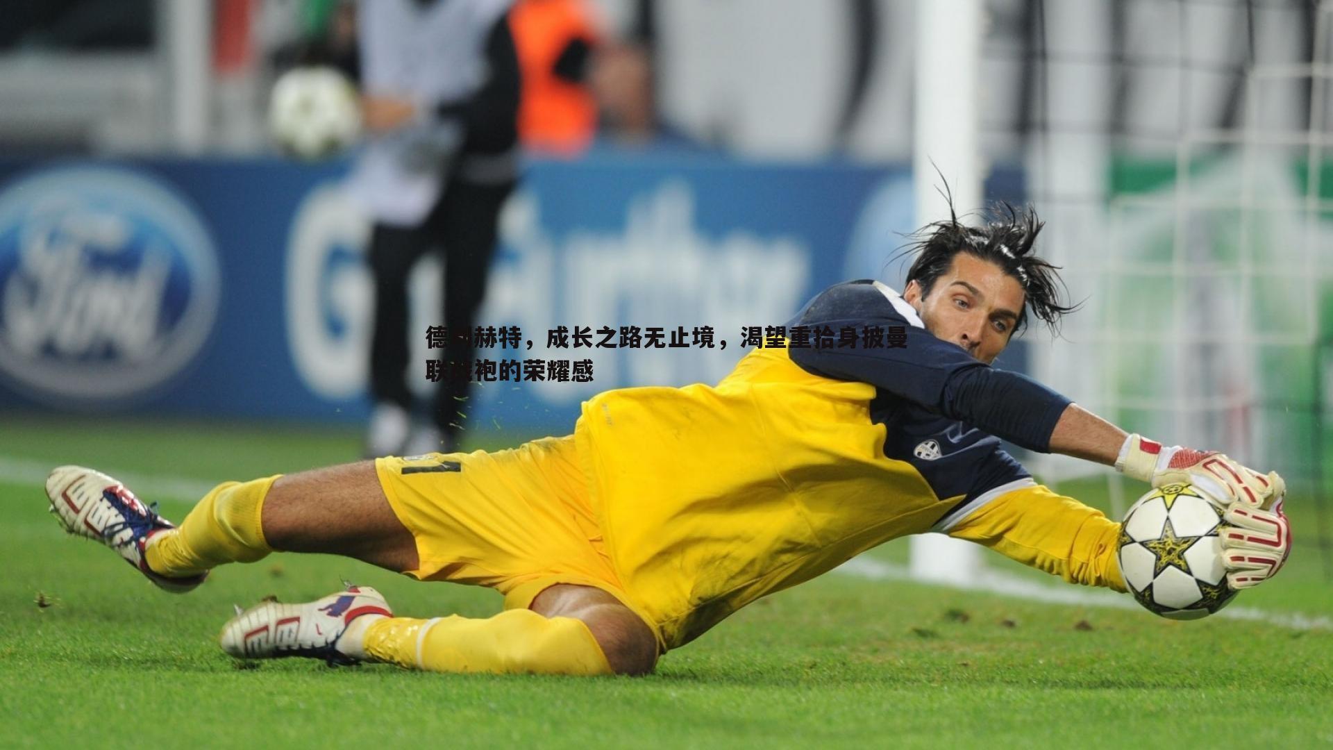 德利赫特,成长之路无止境,渴望重拾身披曼联战袍的荣耀感