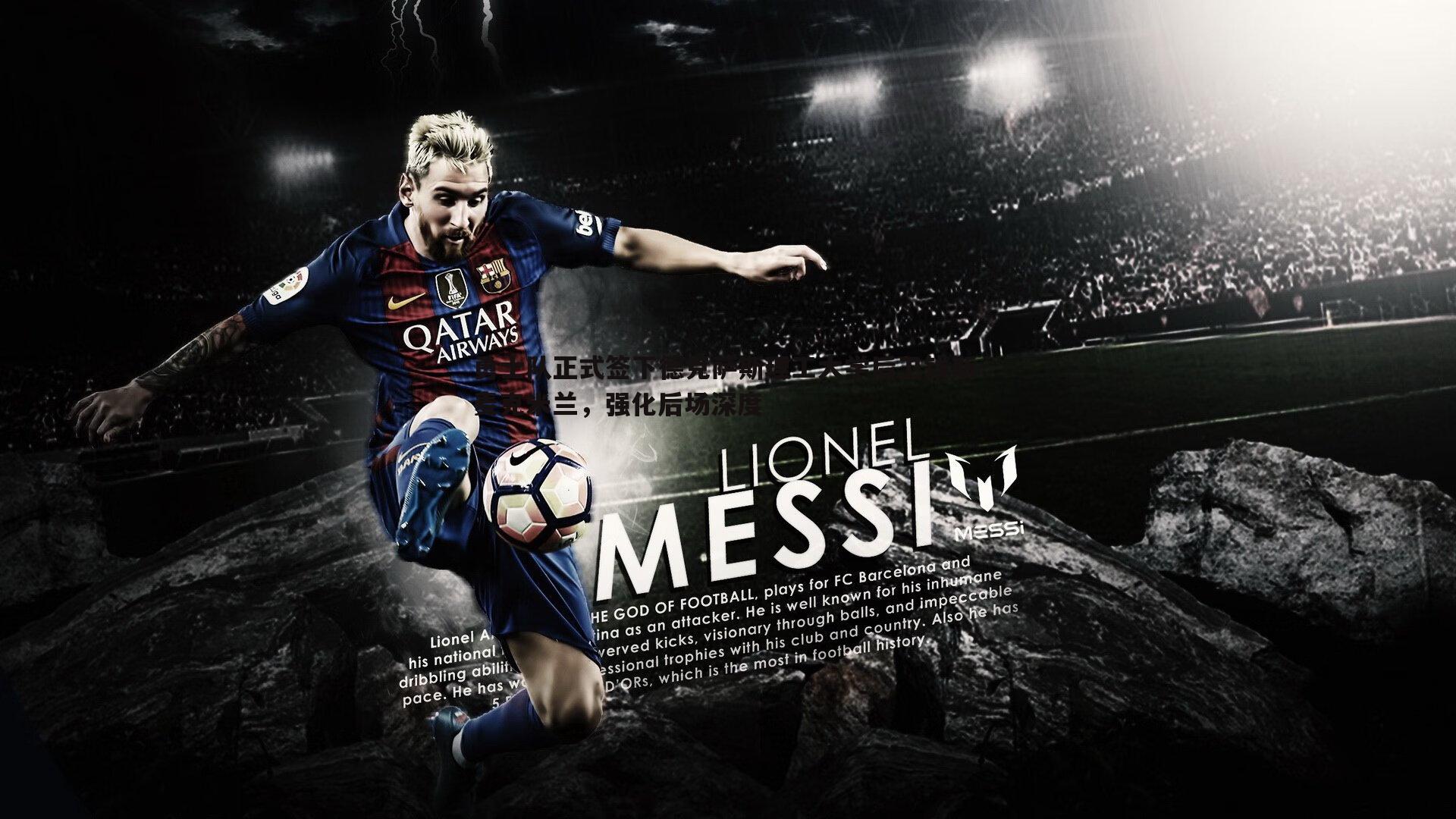 勇士队正式签下德克萨斯理工大学后卫钱斯-麦克米兰,强化后场深度