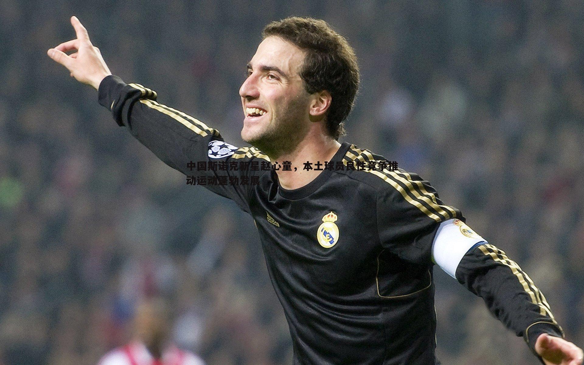 中国斯诺克新星赵心童,本土球员良性竞争推动运动蓬勃发展